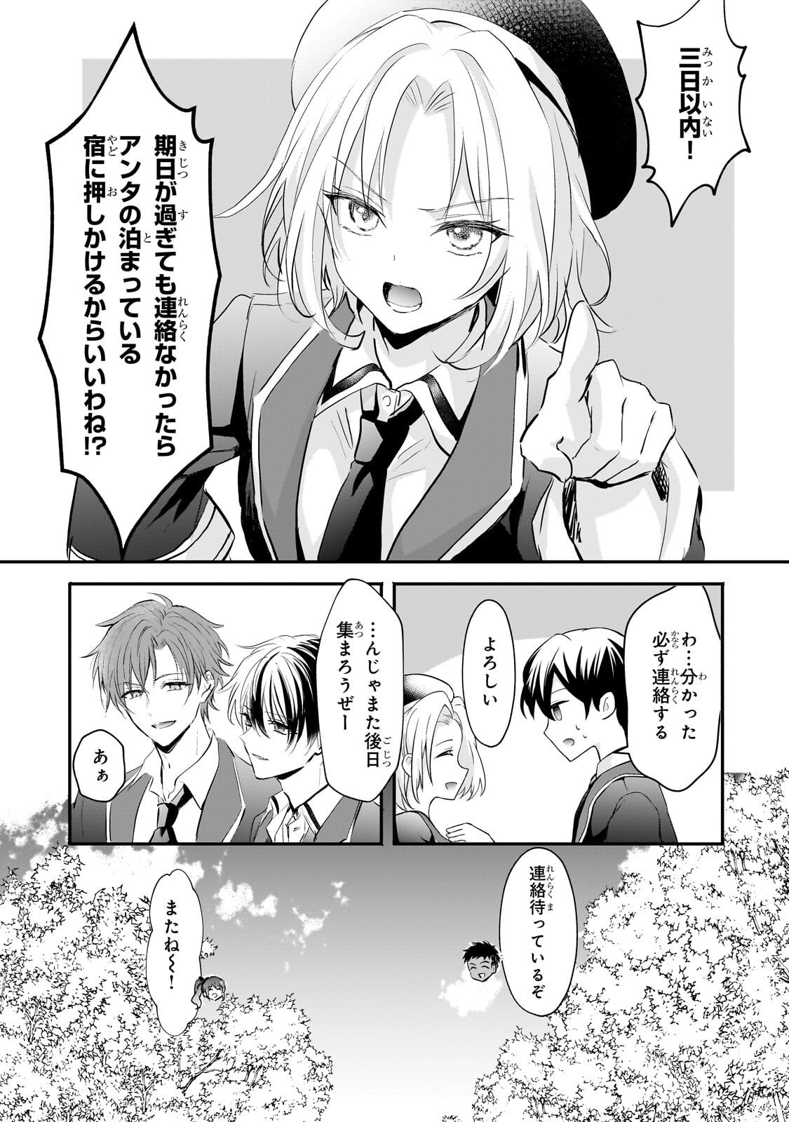 Hangyakusha to Shite Oukoku de Shoukei Sareta Kakure Saikyou Kishi - Chapter 3.1 - Page 3