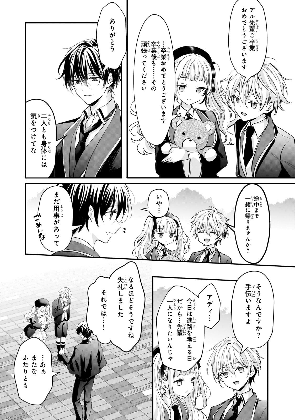 Hangyakusha to Shite Oukoku de Shoukei Sareta Kakure Saikyou Kishi - Chapter 3.1 - Page 4