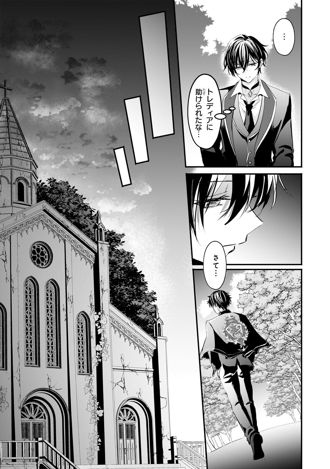 Hangyakusha to Shite Oukoku de Shoukei Sareta Kakure Saikyou Kishi - Chapter 3.1 - Page 5
