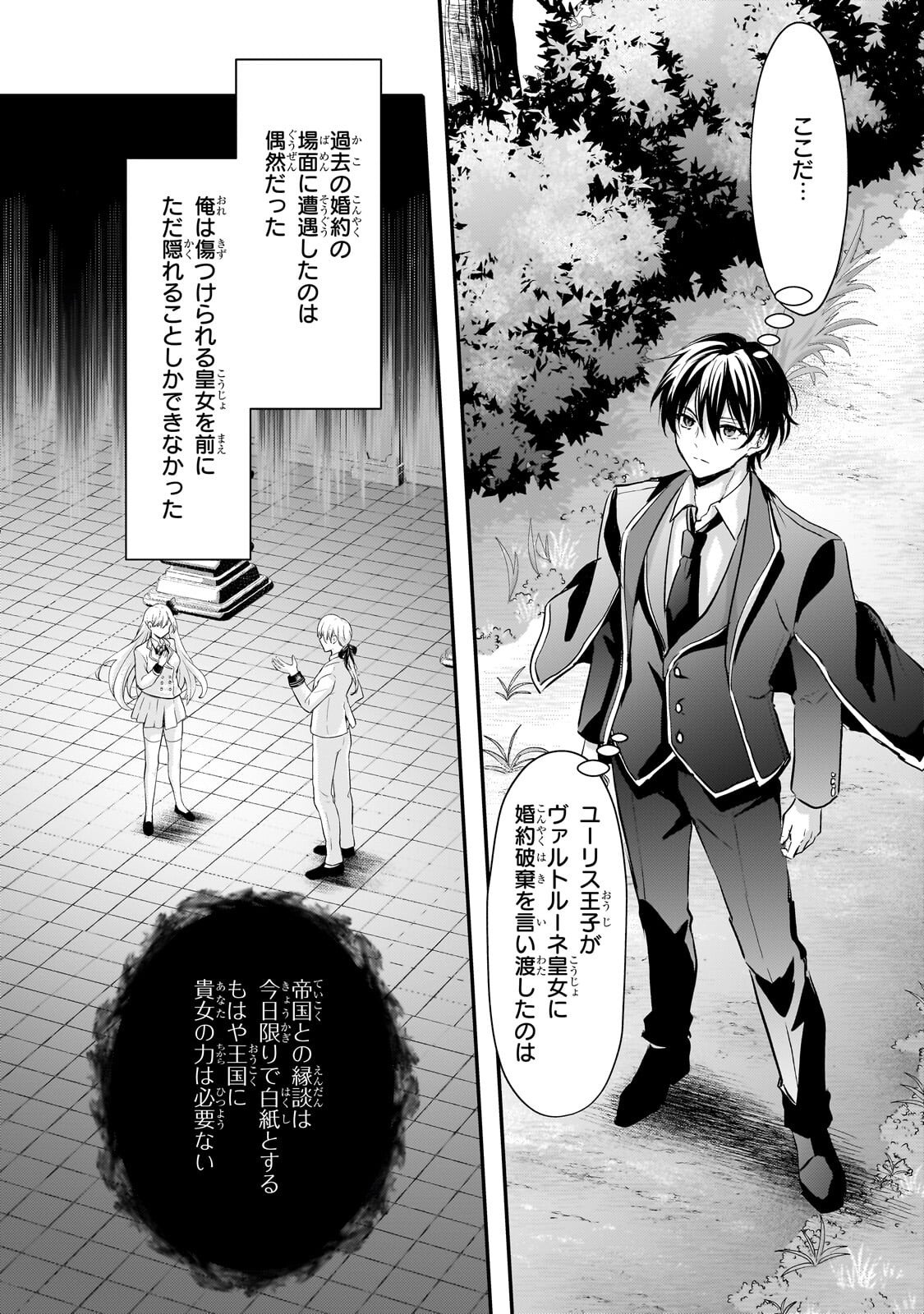 Hangyakusha to Shite Oukoku de Shoukei Sareta Kakure Saikyou Kishi - Chapter 3.1 - Page 6