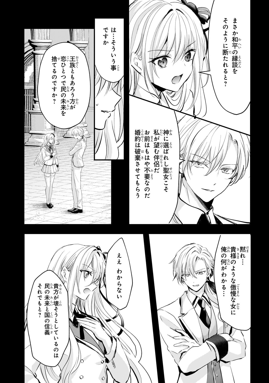 Hangyakusha to Shite Oukoku de Shoukei Sareta Kakure Saikyou Kishi - Chapter 3.1 - Page 7
