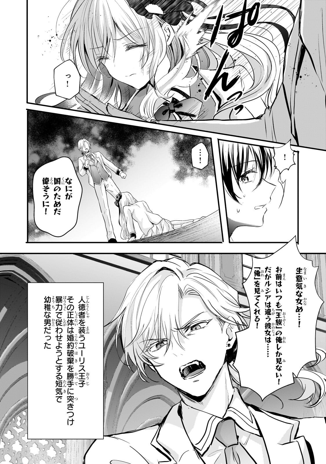 Hangyakusha to Shite Oukoku de Shoukei Sareta Kakure Saikyou Kishi - Chapter 3.1 - Page 8