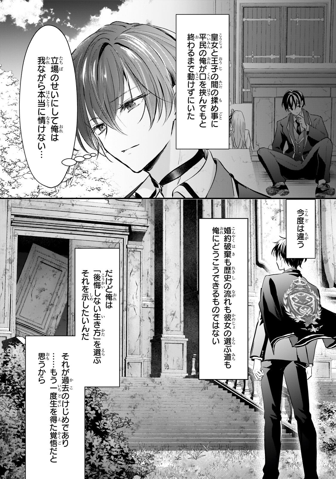 Hangyakusha to Shite Oukoku de Shoukei Sareta Kakure Saikyou Kishi - Chapter 3.1 - Page 9