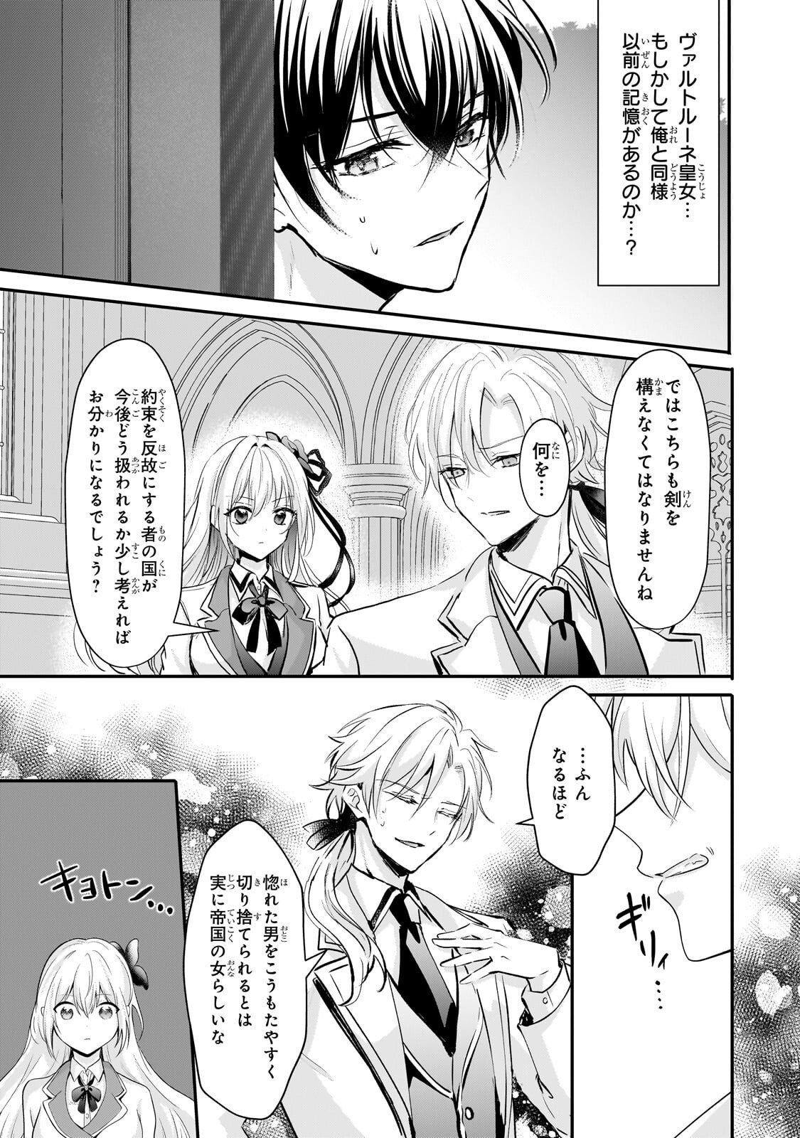 Hangyakusha to Shite Oukoku de Shoukei Sareta Kakure Saikyou Kishi - Chapter 3.2 - Page 1