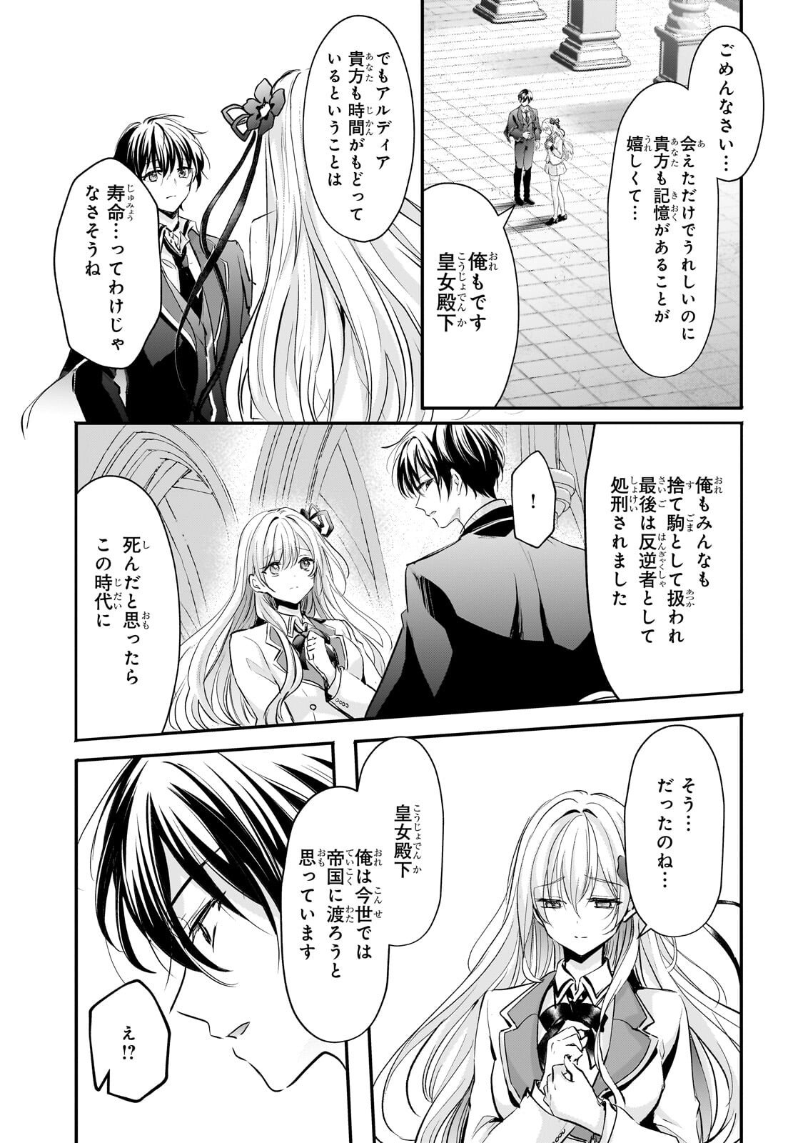 Hangyakusha to Shite Oukoku de Shoukei Sareta Kakure Saikyou Kishi - Chapter 3.2 - Page 13