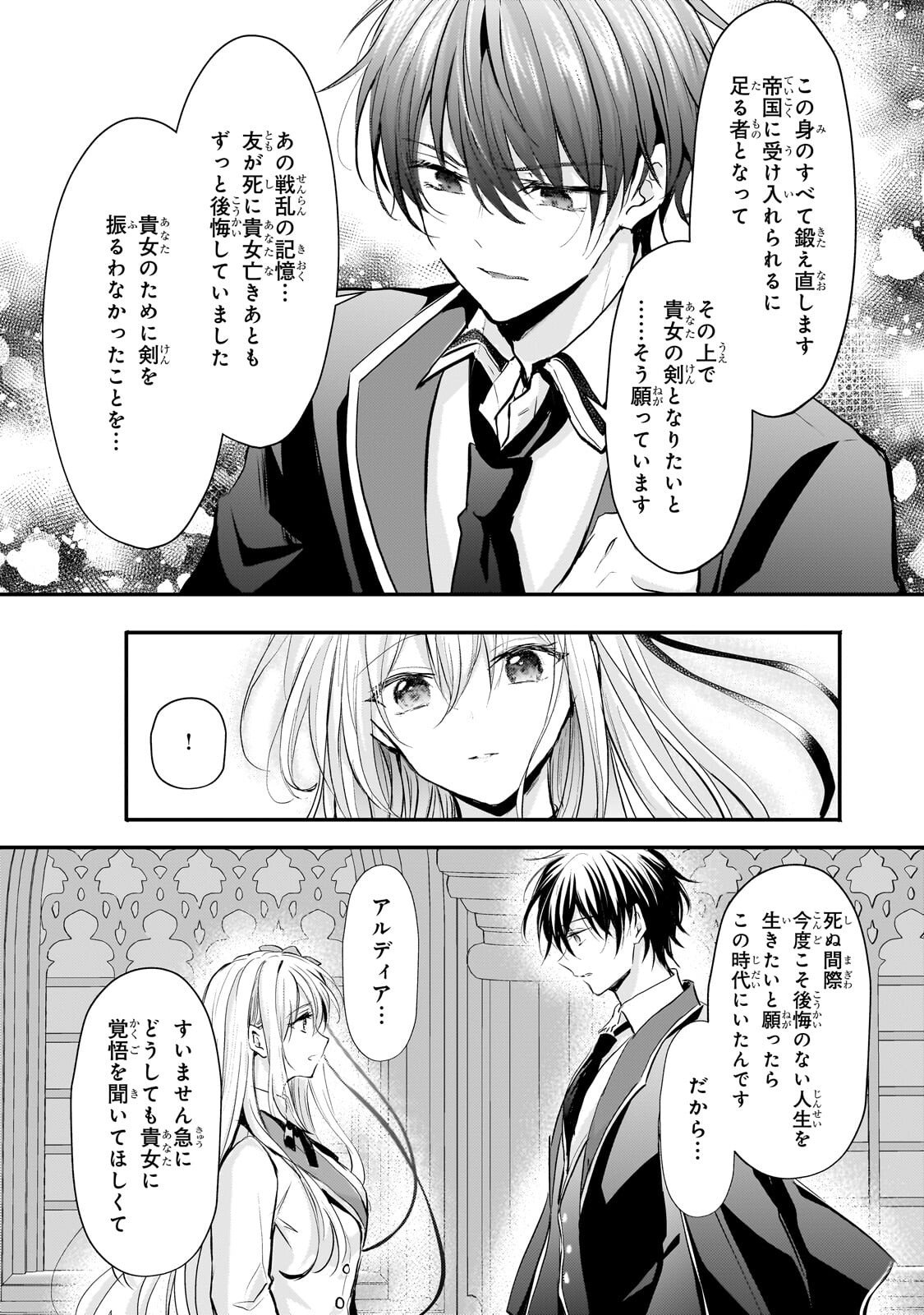 Hangyakusha to Shite Oukoku de Shoukei Sareta Kakure Saikyou Kishi - Chapter 3.2 - Page 14