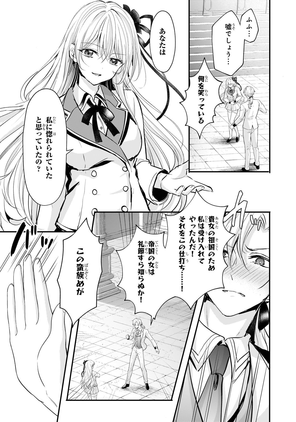 Hangyakusha to Shite Oukoku de Shoukei Sareta Kakure Saikyou Kishi - Chapter 3.2 - Page 2