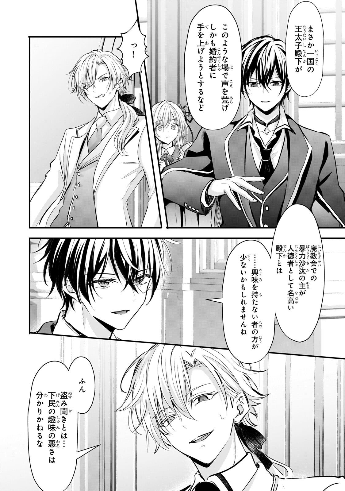 Hangyakusha to Shite Oukoku de Shoukei Sareta Kakure Saikyou Kishi - Chapter 3.2 - Page 4