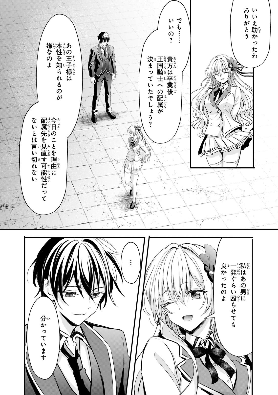 Hangyakusha to Shite Oukoku de Shoukei Sareta Kakure Saikyou Kishi - Chapter 3.2 - Page 6