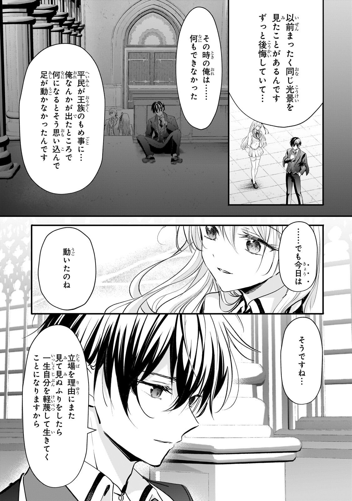 Hangyakusha to Shite Oukoku de Shoukei Sareta Kakure Saikyou Kishi - Chapter 3.2 - Page 7