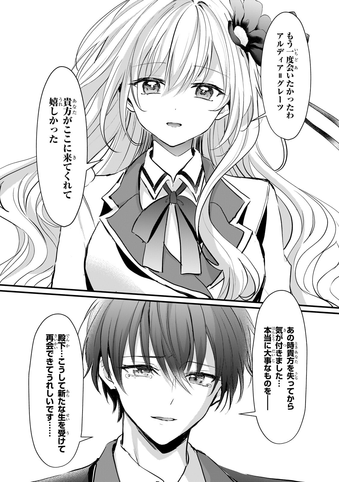 Hangyakusha to Shite Oukoku de Shoukei Sareta Kakure Saikyou Kishi - Chapter 3.2 - Page 9