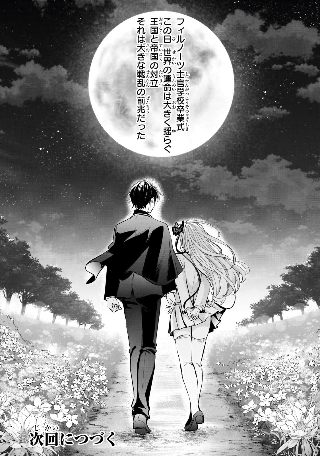 Hangyakusha to Shite Oukoku de Shoukei Sareta Kakure Saikyou Kishi - Chapter 3.3 - Page 14