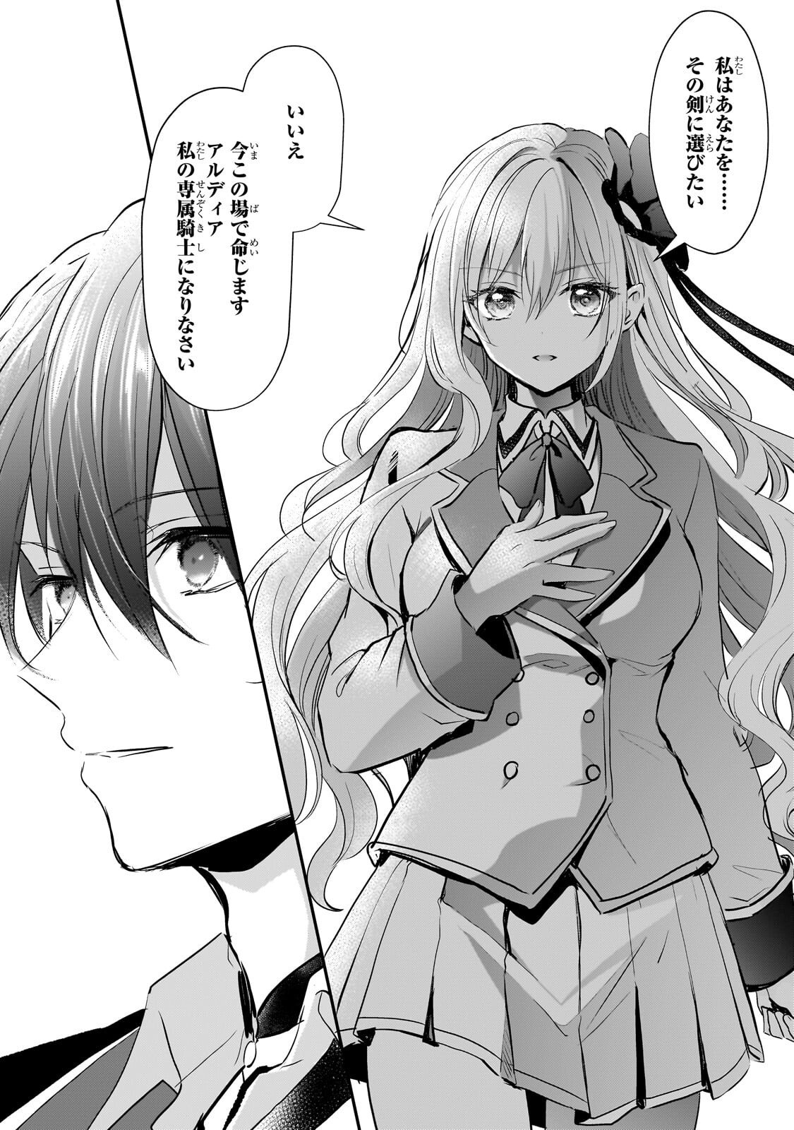 Hangyakusha to Shite Oukoku de Shoukei Sareta Kakure Saikyou Kishi - Chapter 3.3 - Page 3