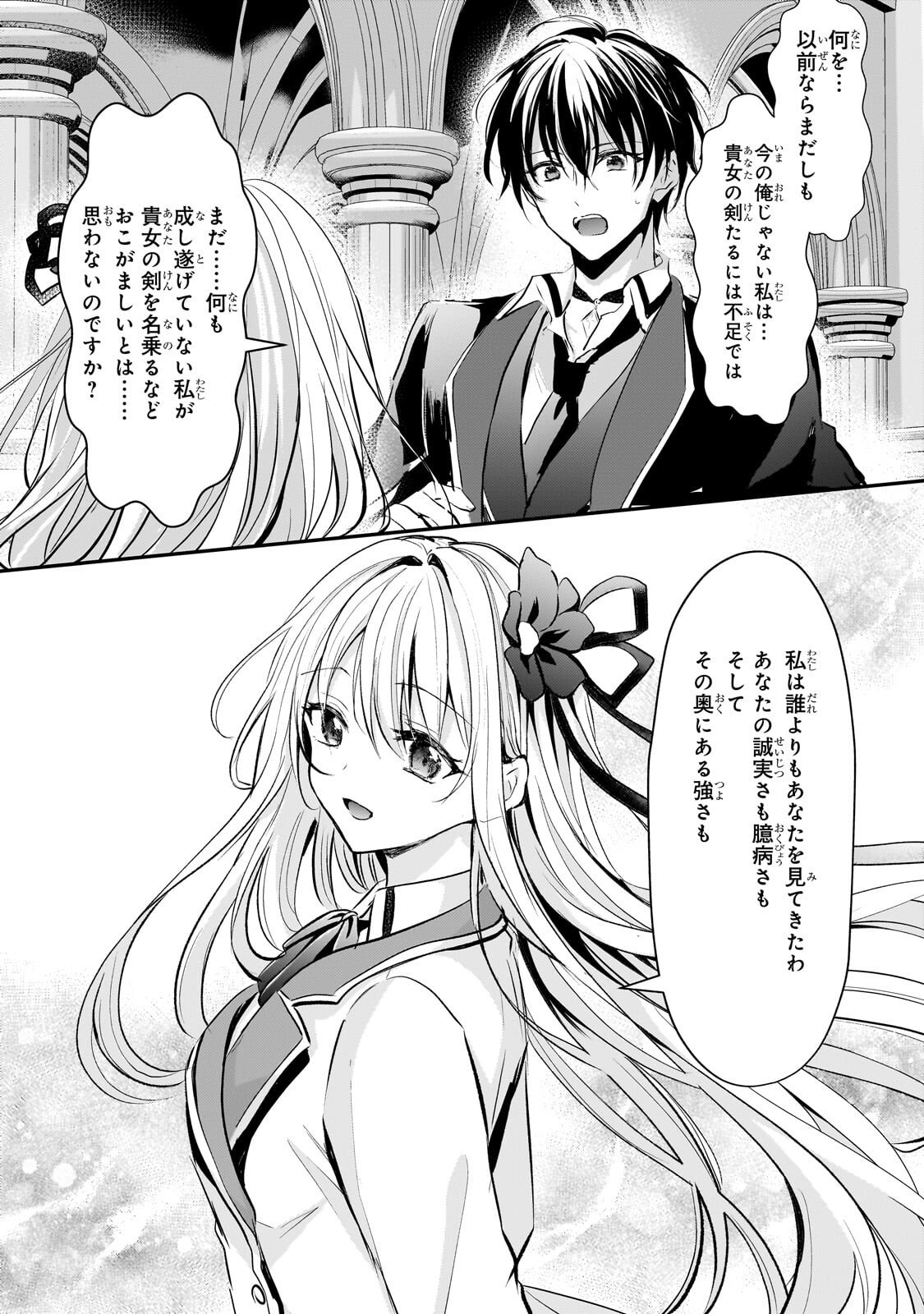 Hangyakusha to Shite Oukoku de Shoukei Sareta Kakure Saikyou Kishi - Chapter 3.3 - Page 4