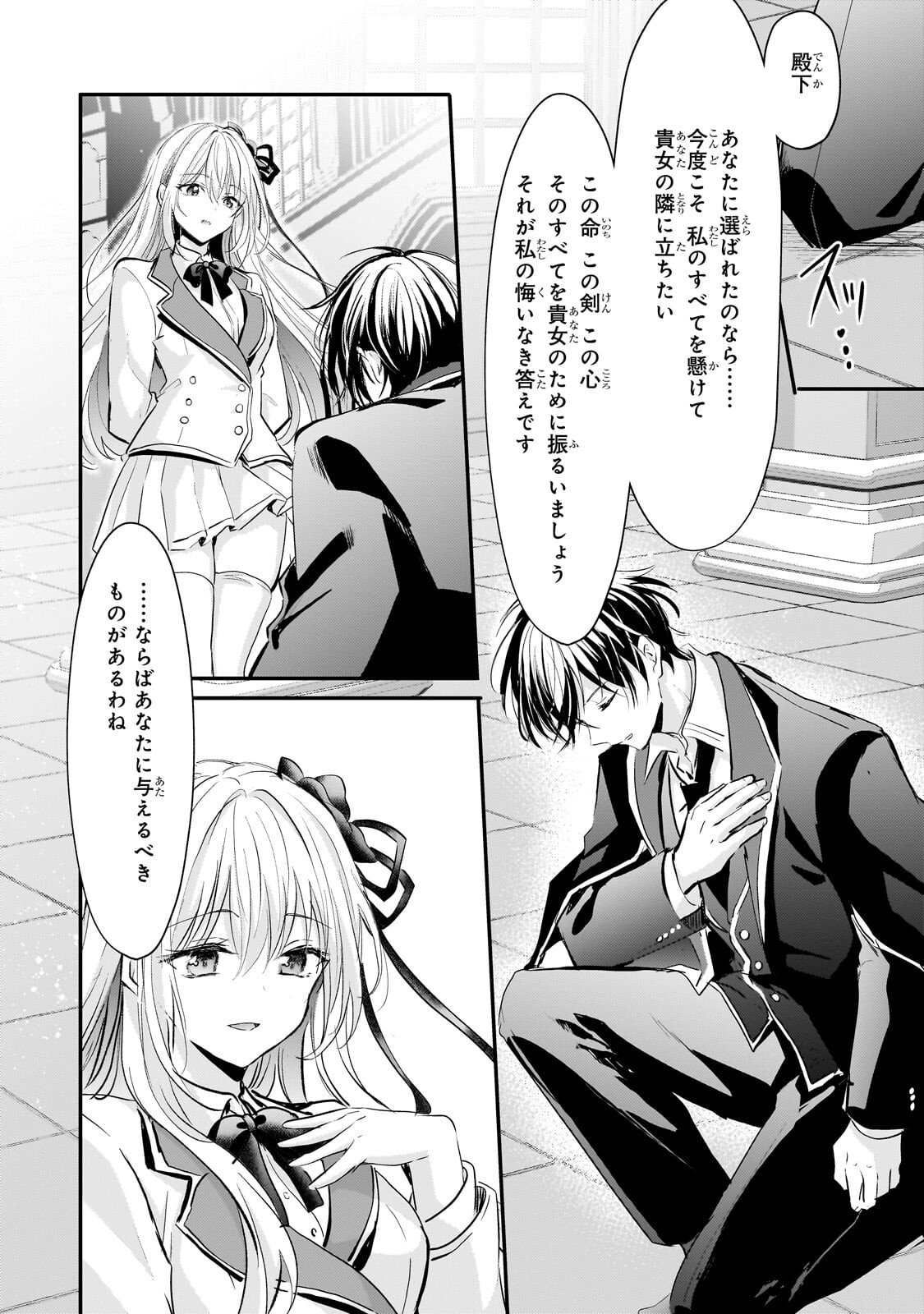 Hangyakusha to Shite Oukoku de Shoukei Sareta Kakure Saikyou Kishi - Chapter 3.3 - Page 6