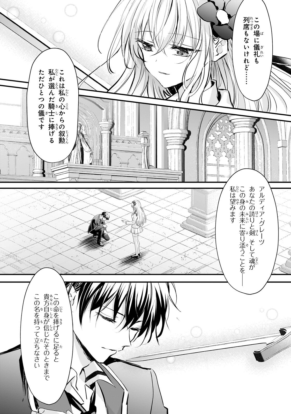 Hangyakusha to Shite Oukoku de Shoukei Sareta Kakure Saikyou Kishi - Chapter 3.3 - Page 7
