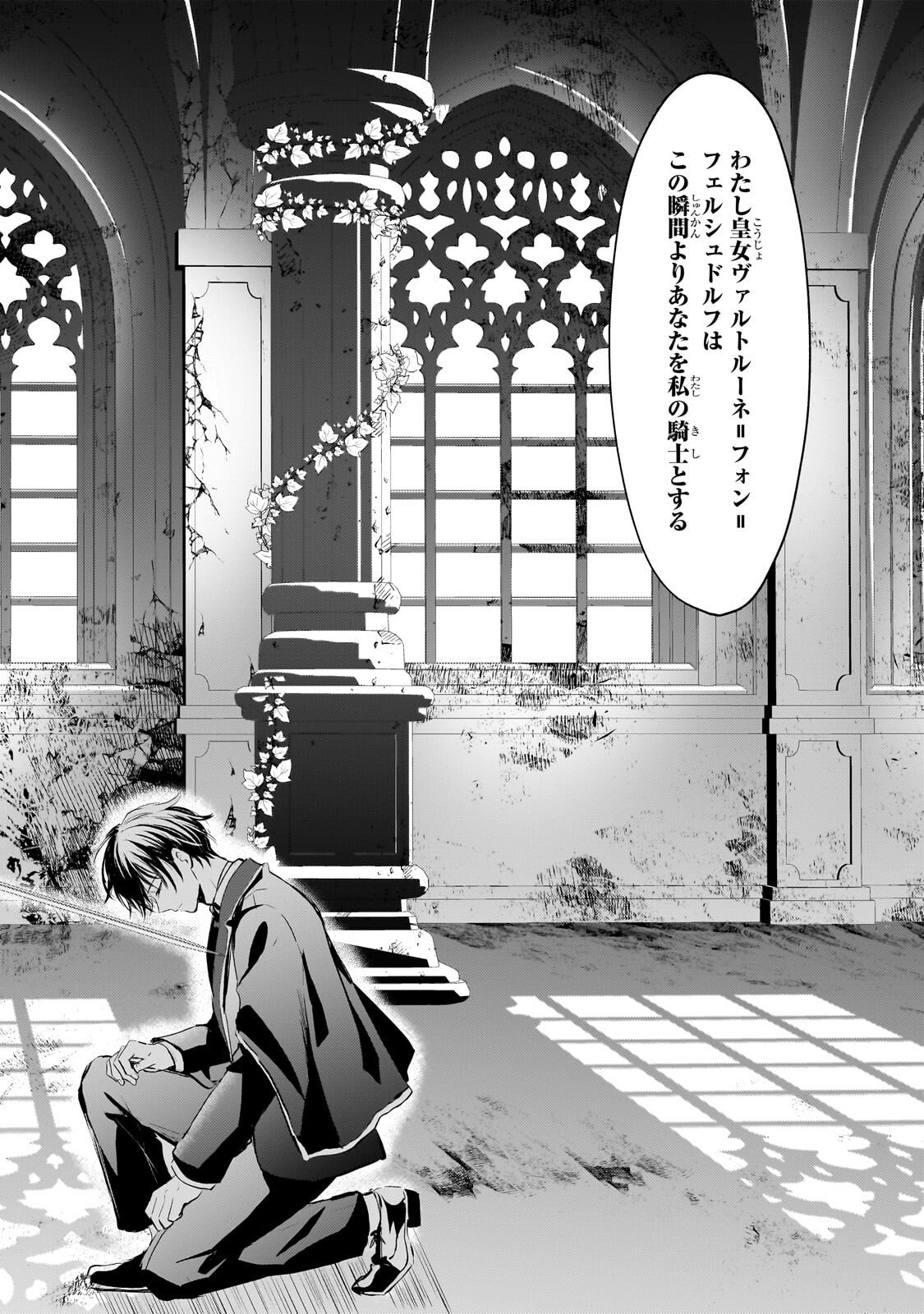 Hangyakusha to Shite Oukoku de Shoukei Sareta Kakure Saikyou Kishi - Chapter 3.3 - Page 8