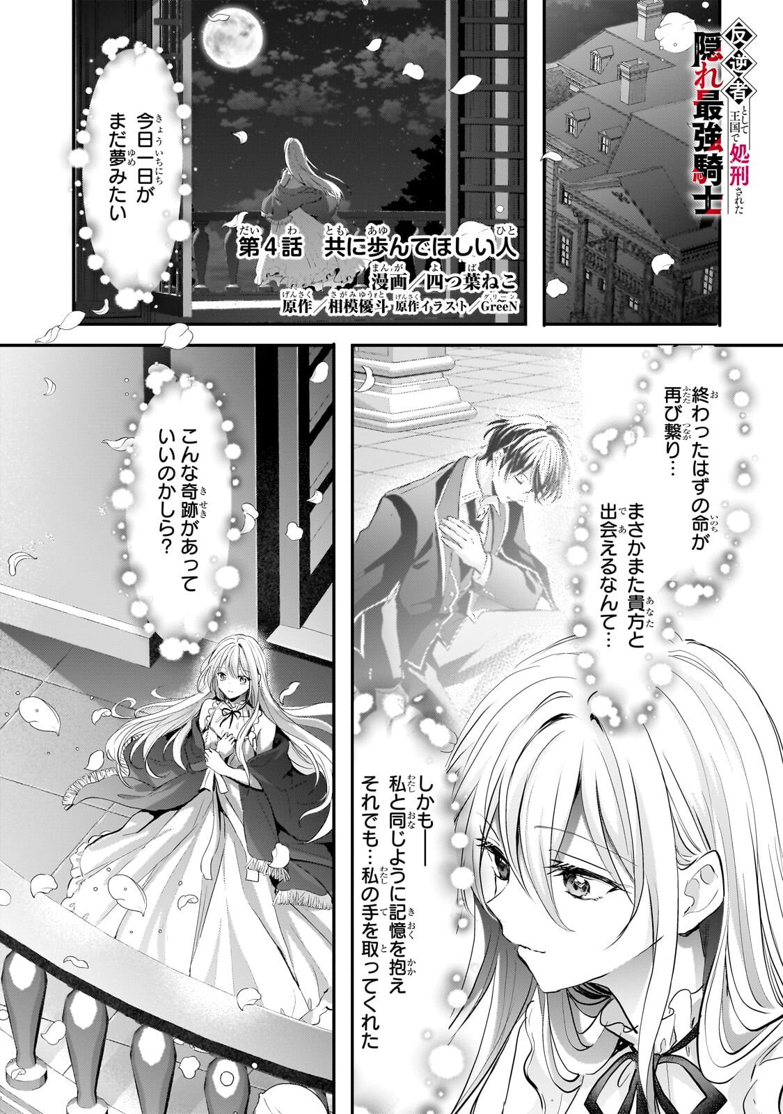 Hangyakusha to Shite Oukoku de Shoukei Sareta Kakure Saikyou Kishi - Chapter 4.1 - Page 1