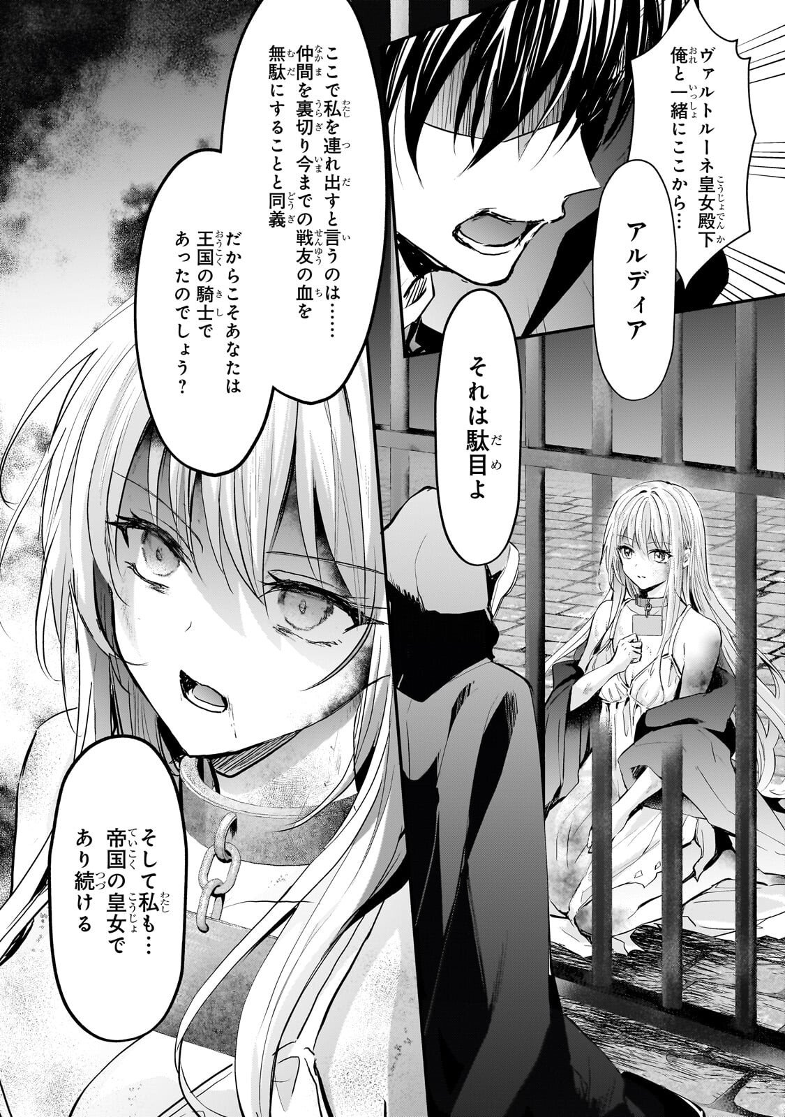 Hangyakusha to Shite Oukoku de Shoukei Sareta Kakure Saikyou Kishi - Chapter 4.1 - Page 10