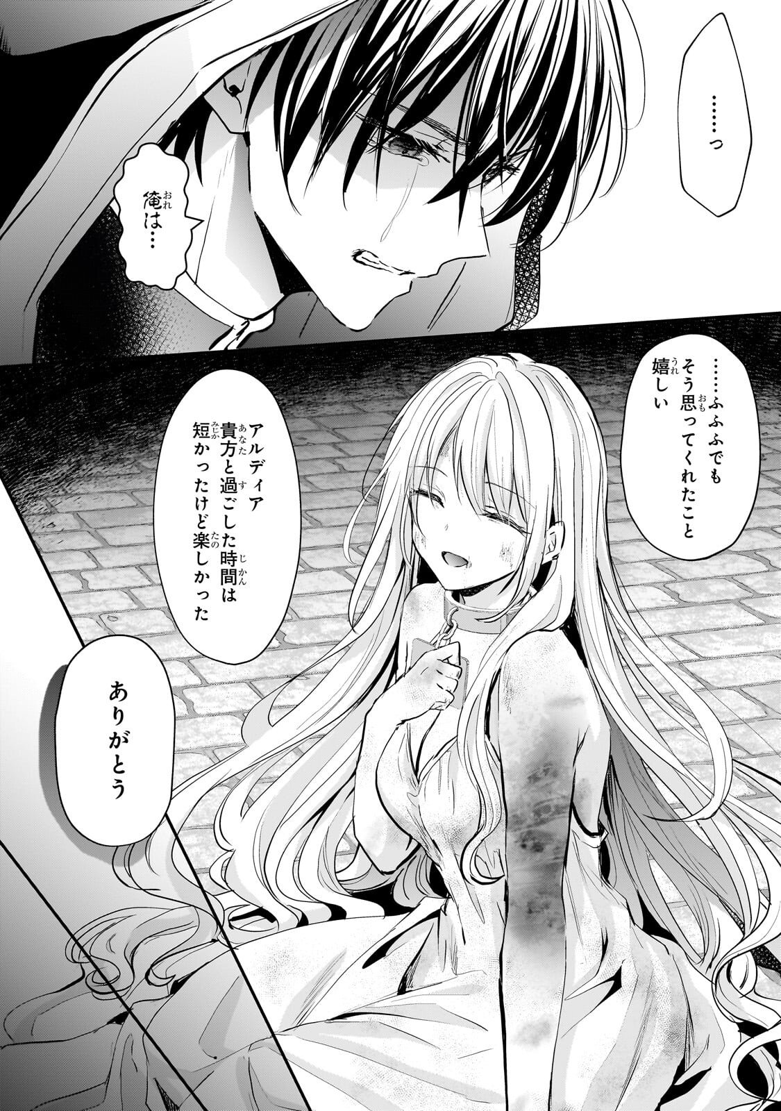 Hangyakusha to Shite Oukoku de Shoukei Sareta Kakure Saikyou Kishi - Chapter 4.1 - Page 11