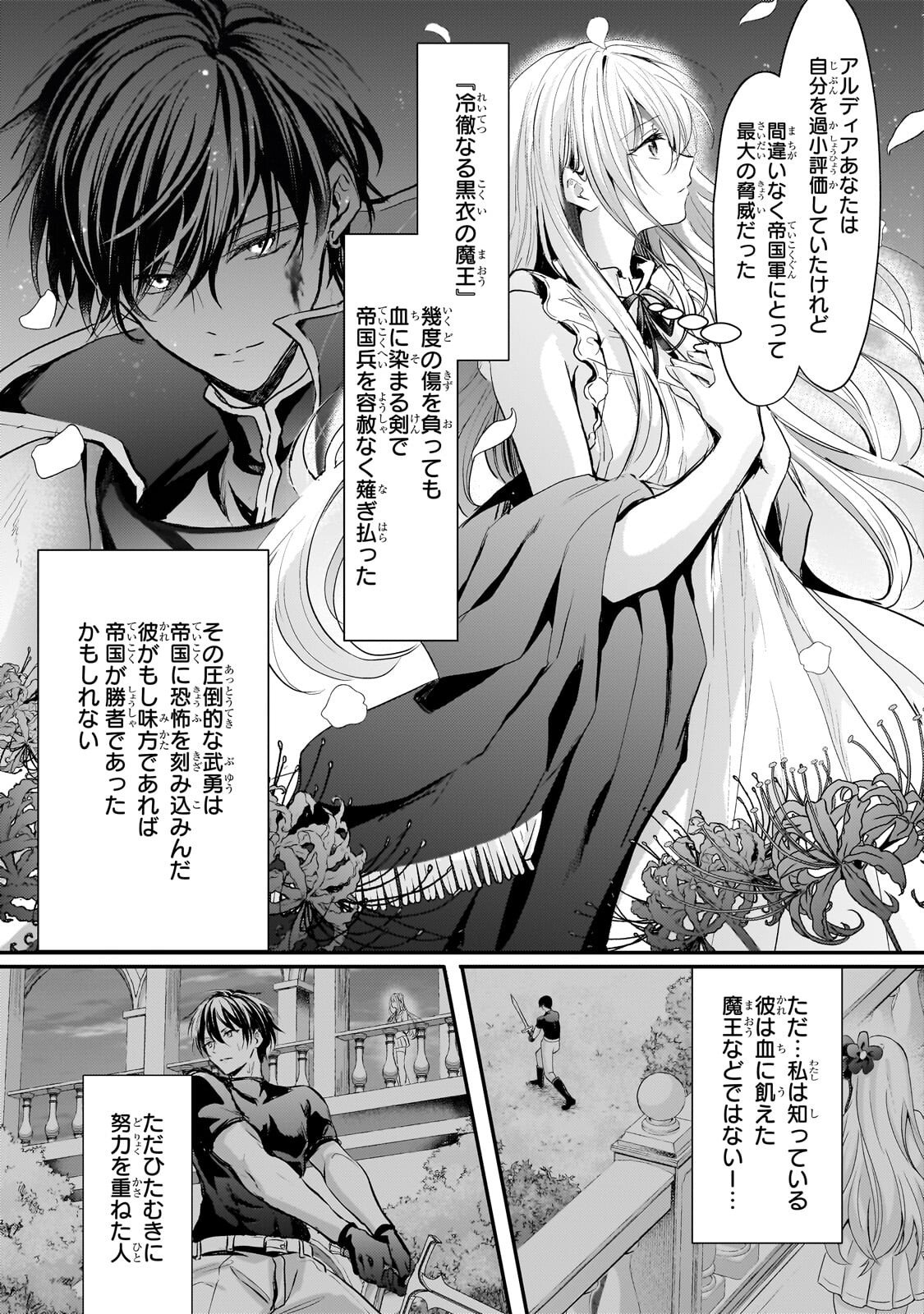 Hangyakusha to Shite Oukoku de Shoukei Sareta Kakure Saikyou Kishi - Chapter 4.1 - Page 4