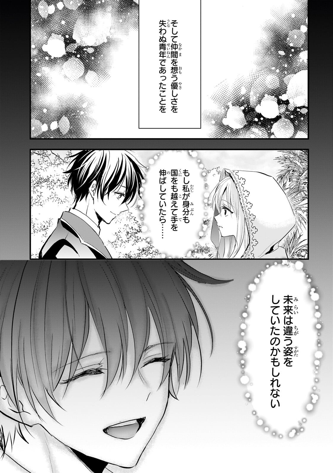 Hangyakusha to Shite Oukoku de Shoukei Sareta Kakure Saikyou Kishi - Chapter 4.1 - Page 5