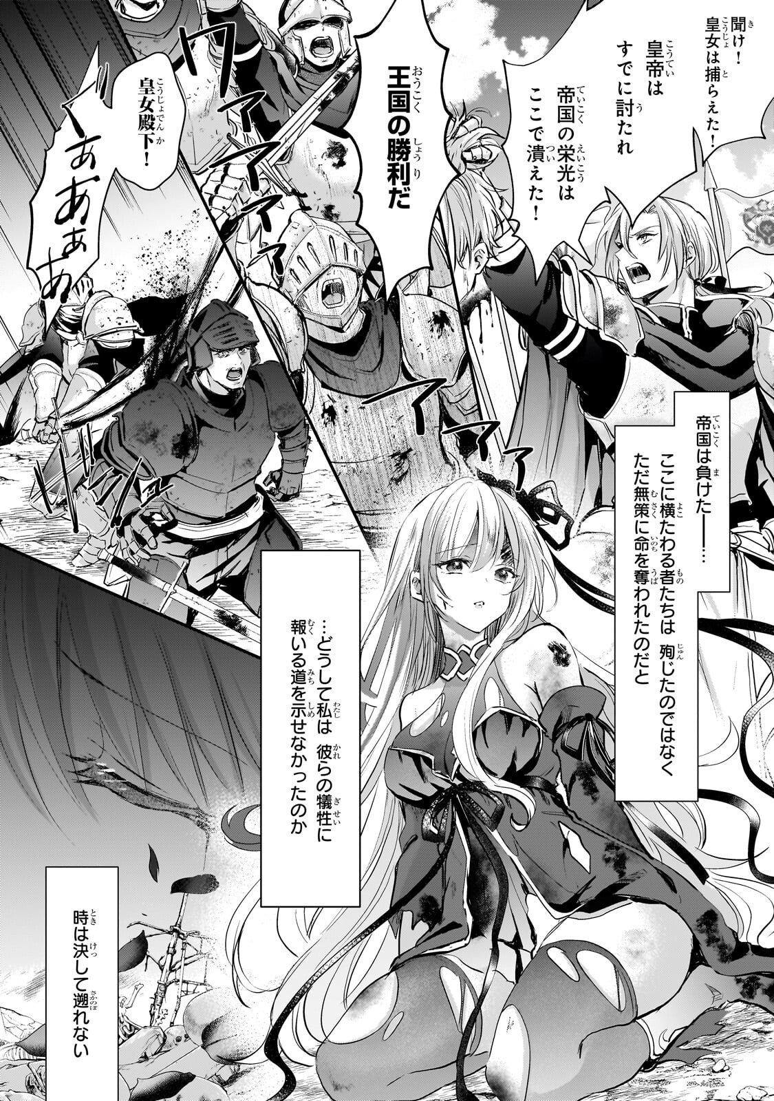 Hangyakusha to Shite Oukoku de Shoukei Sareta Kakure Saikyou Kishi - Chapter 4.1 - Page 6