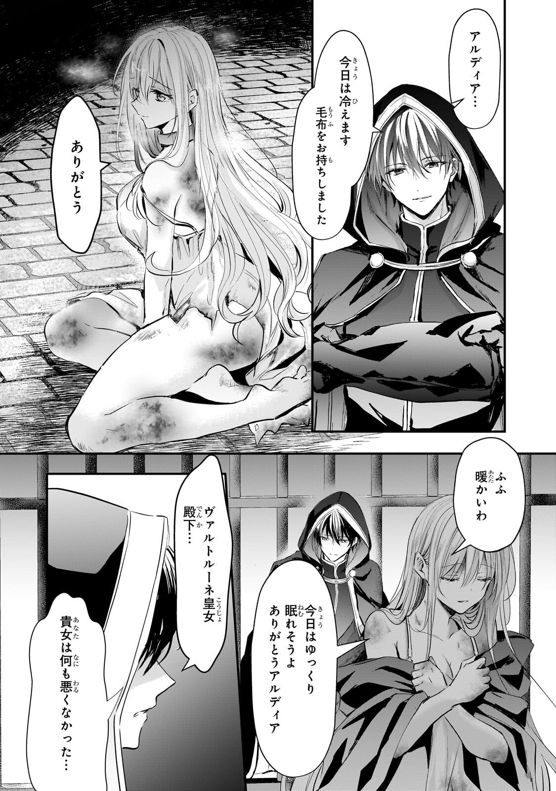 Hangyakusha to Shite Oukoku de Shoukei Sareta Kakure Saikyou Kishi - Chapter 4.1 - Page 8