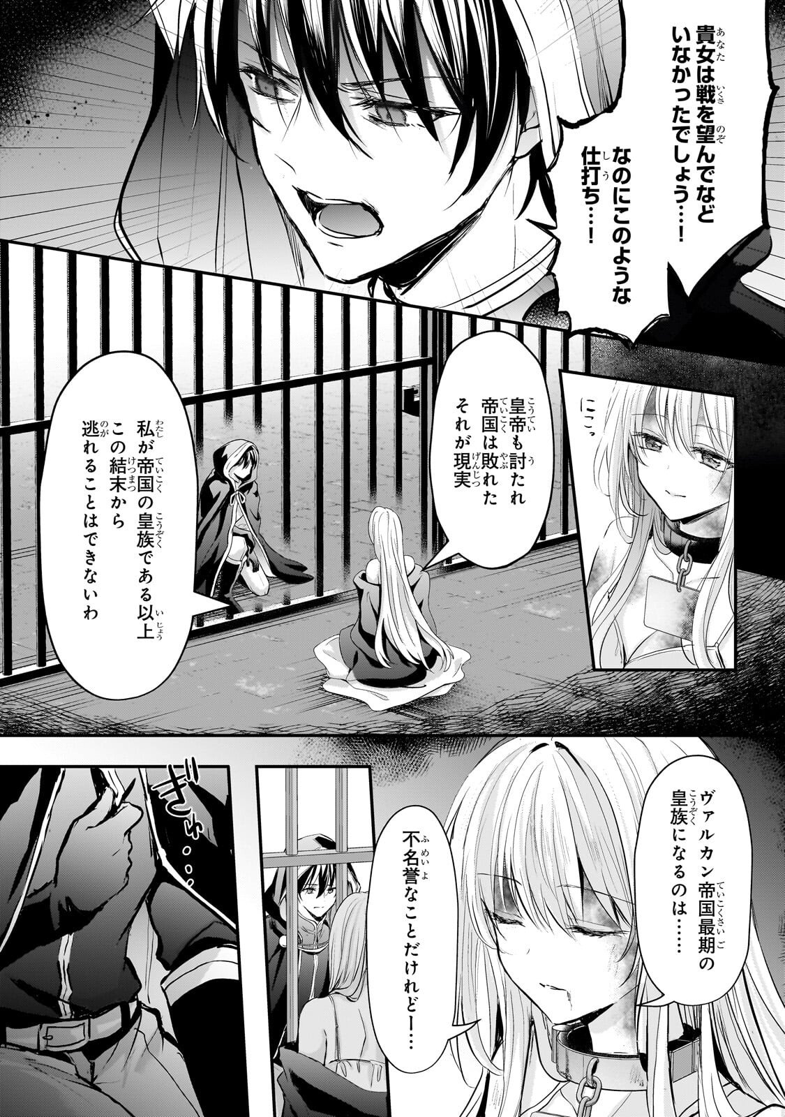 Hangyakusha to Shite Oukoku de Shoukei Sareta Kakure Saikyou Kishi - Chapter 4.1 - Page 9