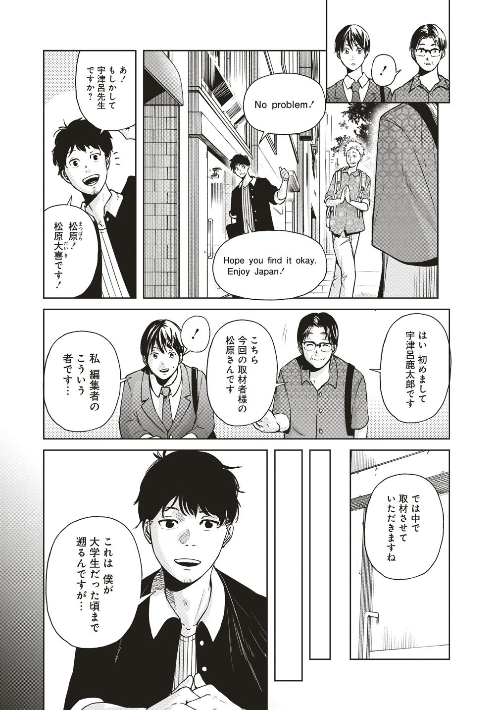 Hankyu Ensen Kaidan - Chapter 10 - Page 1