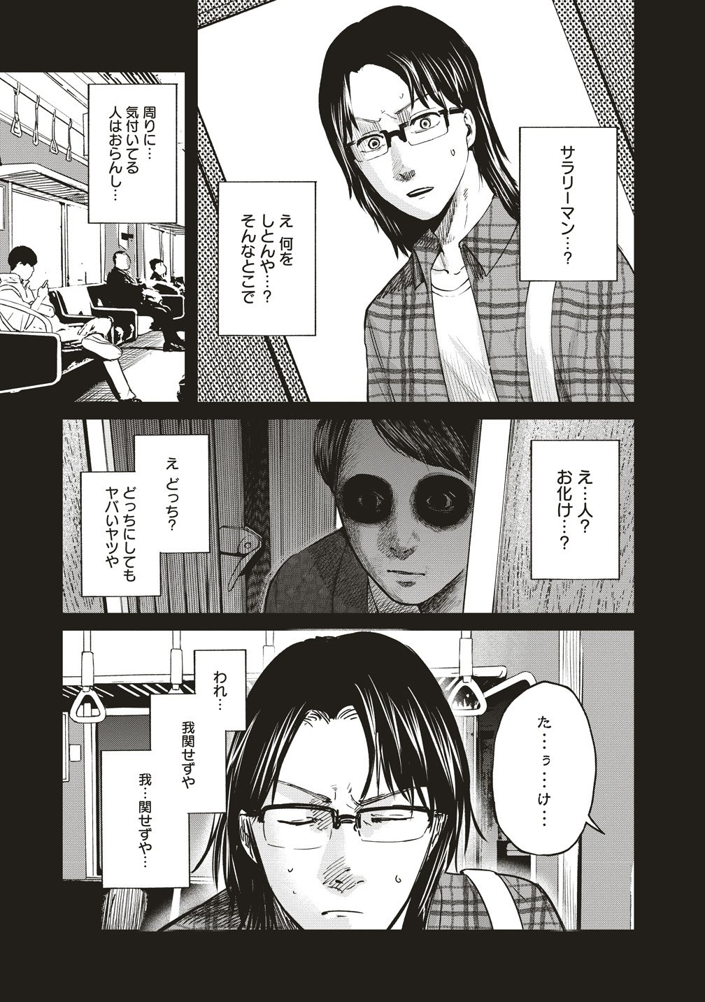 Hankyu Ensen Kaidan - Chapter 10 - Page 11
