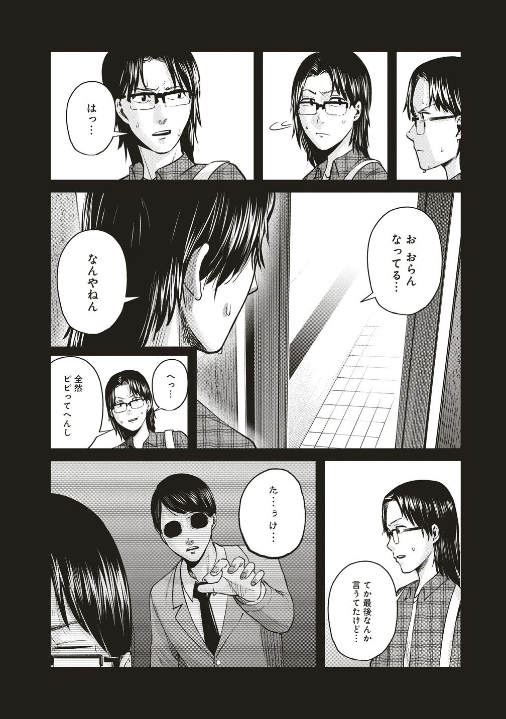 Hankyu Ensen Kaidan - Chapter 10 - Page 12