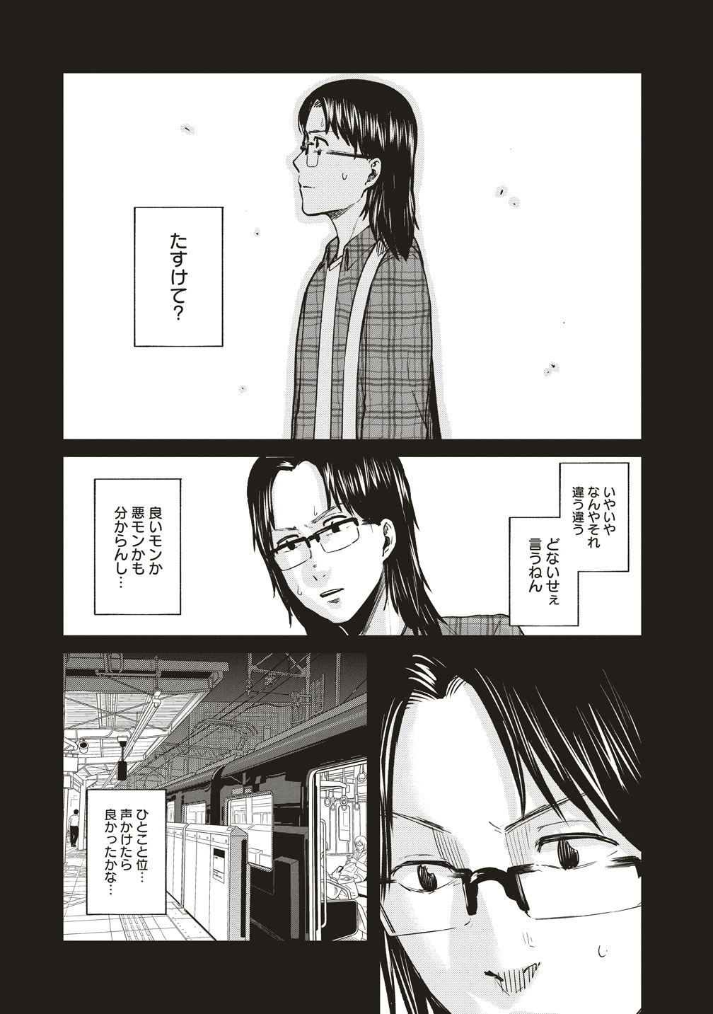 Hankyu Ensen Kaidan - Chapter 10 - Page 13