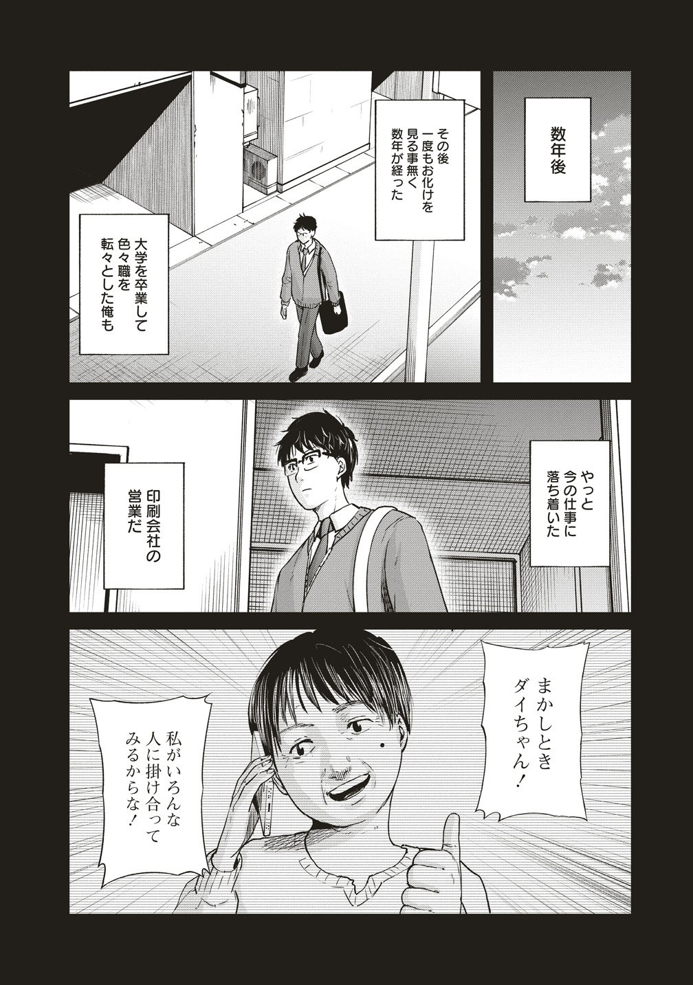 Hankyu Ensen Kaidan - Chapter 10 - Page 14