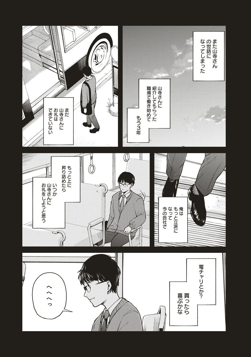 Hankyu Ensen Kaidan - Chapter 10 - Page 15