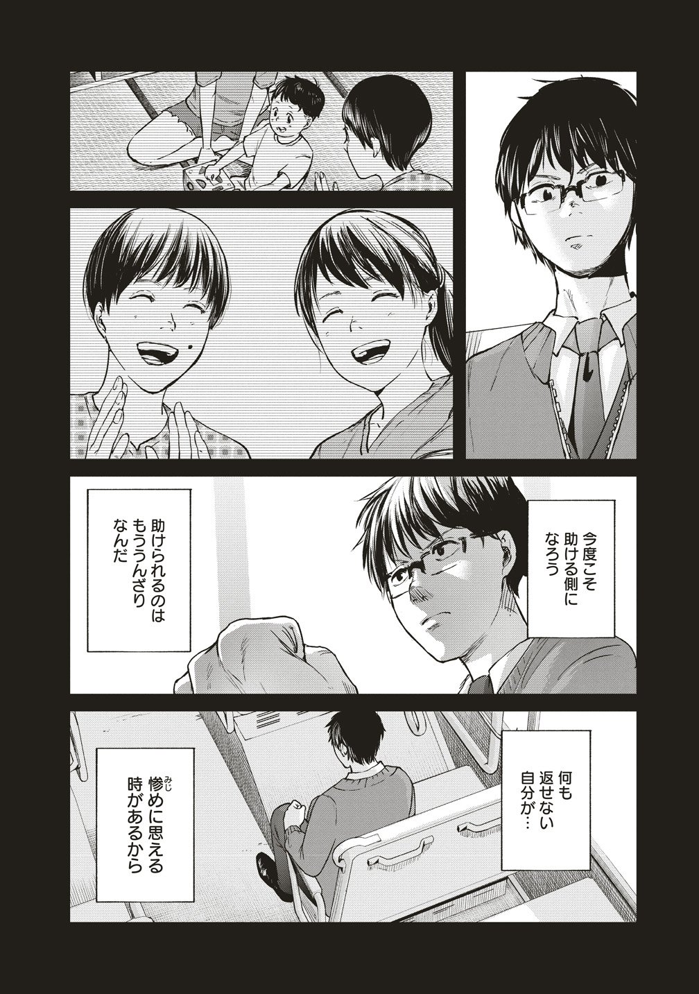Hankyu Ensen Kaidan - Chapter 10 - Page 16
