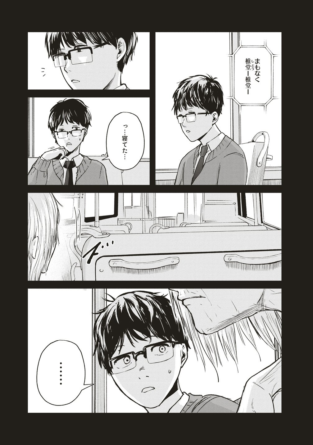 Hankyu Ensen Kaidan - Chapter 10 - Page 17