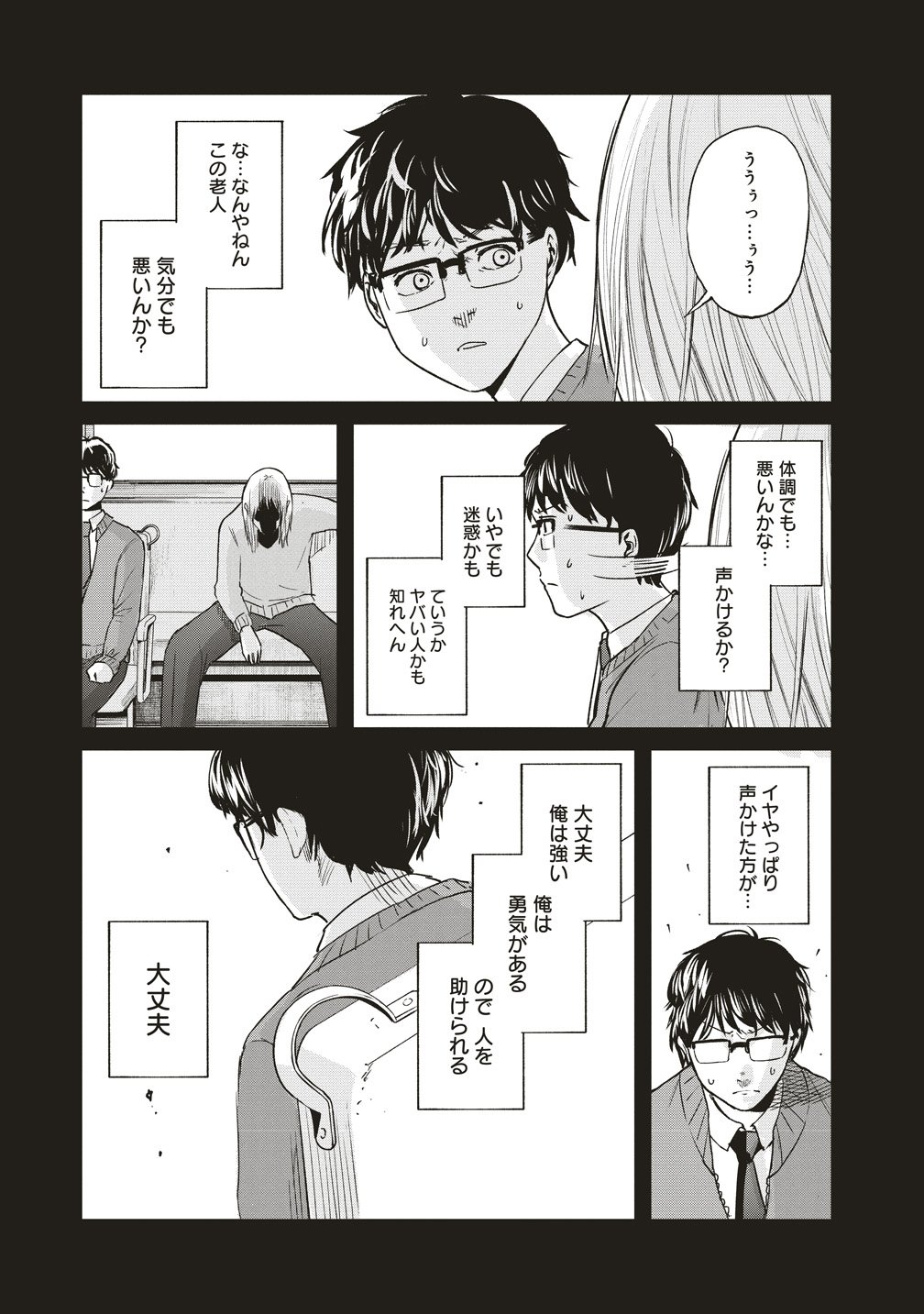 Hankyu Ensen Kaidan - Chapter 10 - Page 19