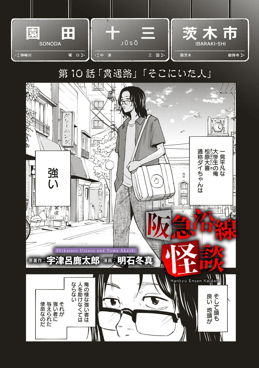 Hankyu Ensen Kaidan - Chapter 10 - Page 2