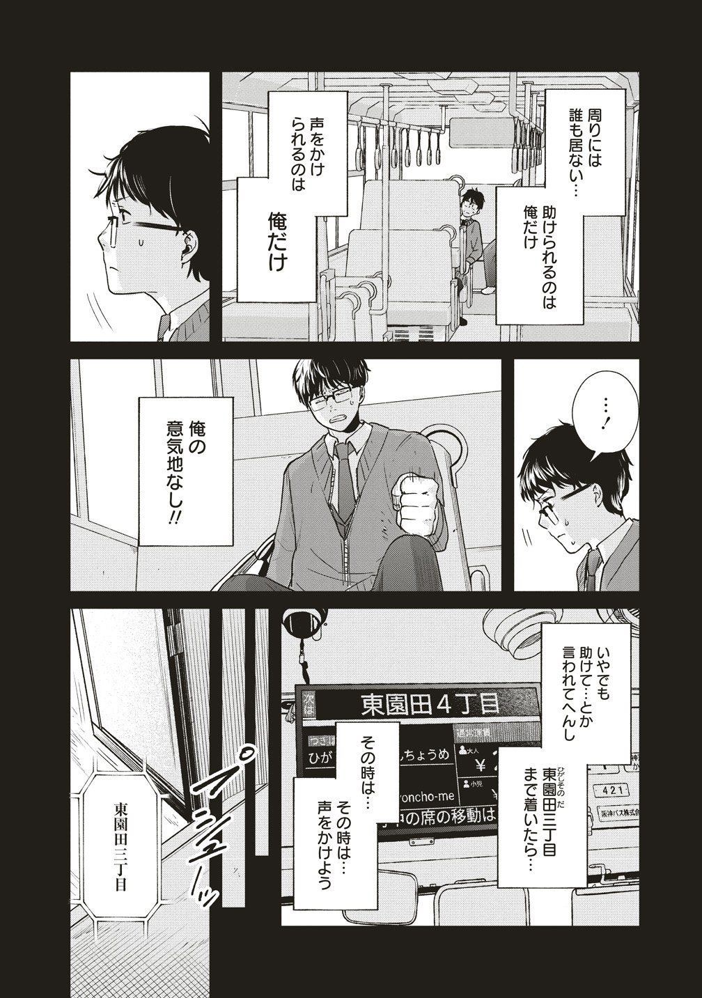 Hankyu Ensen Kaidan - Chapter 10 - Page 20