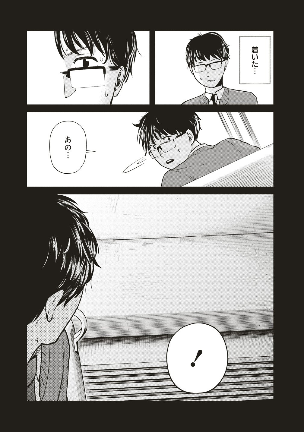 Hankyu Ensen Kaidan - Chapter 10 - Page 21
