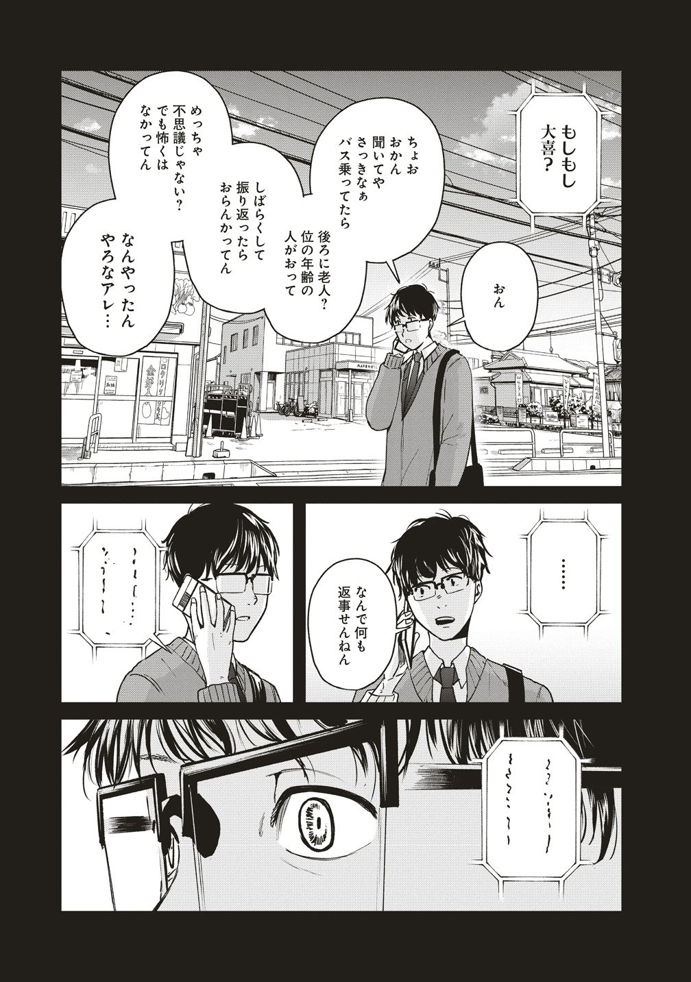 Hankyu Ensen Kaidan - Chapter 10 - Page 23