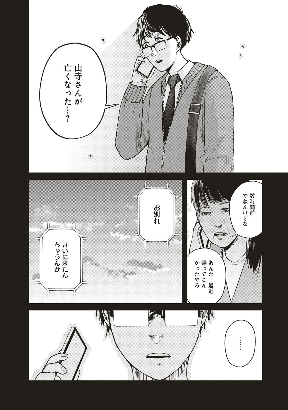 Hankyu Ensen Kaidan - Chapter 10 - Page 24