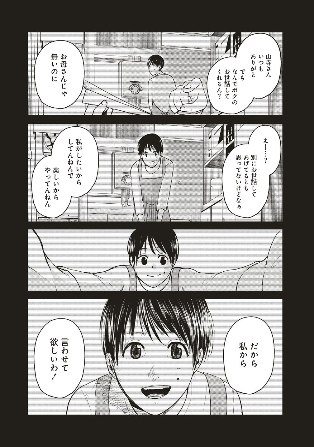 Hankyu Ensen Kaidan - Chapter 10 - Page 25