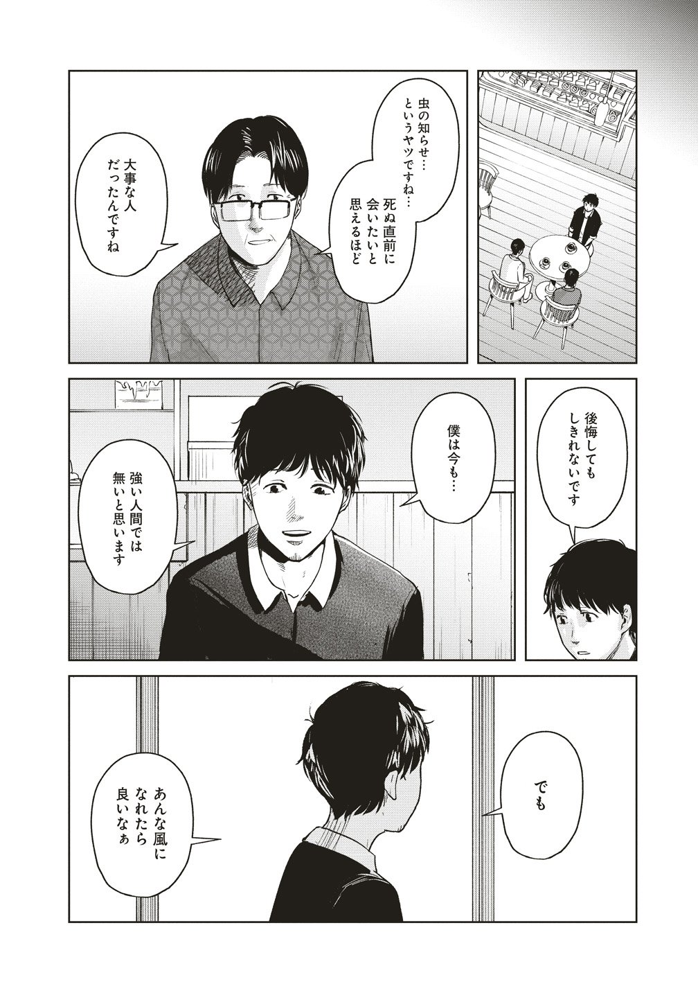 Hankyu Ensen Kaidan - Chapter 10 - Page 28