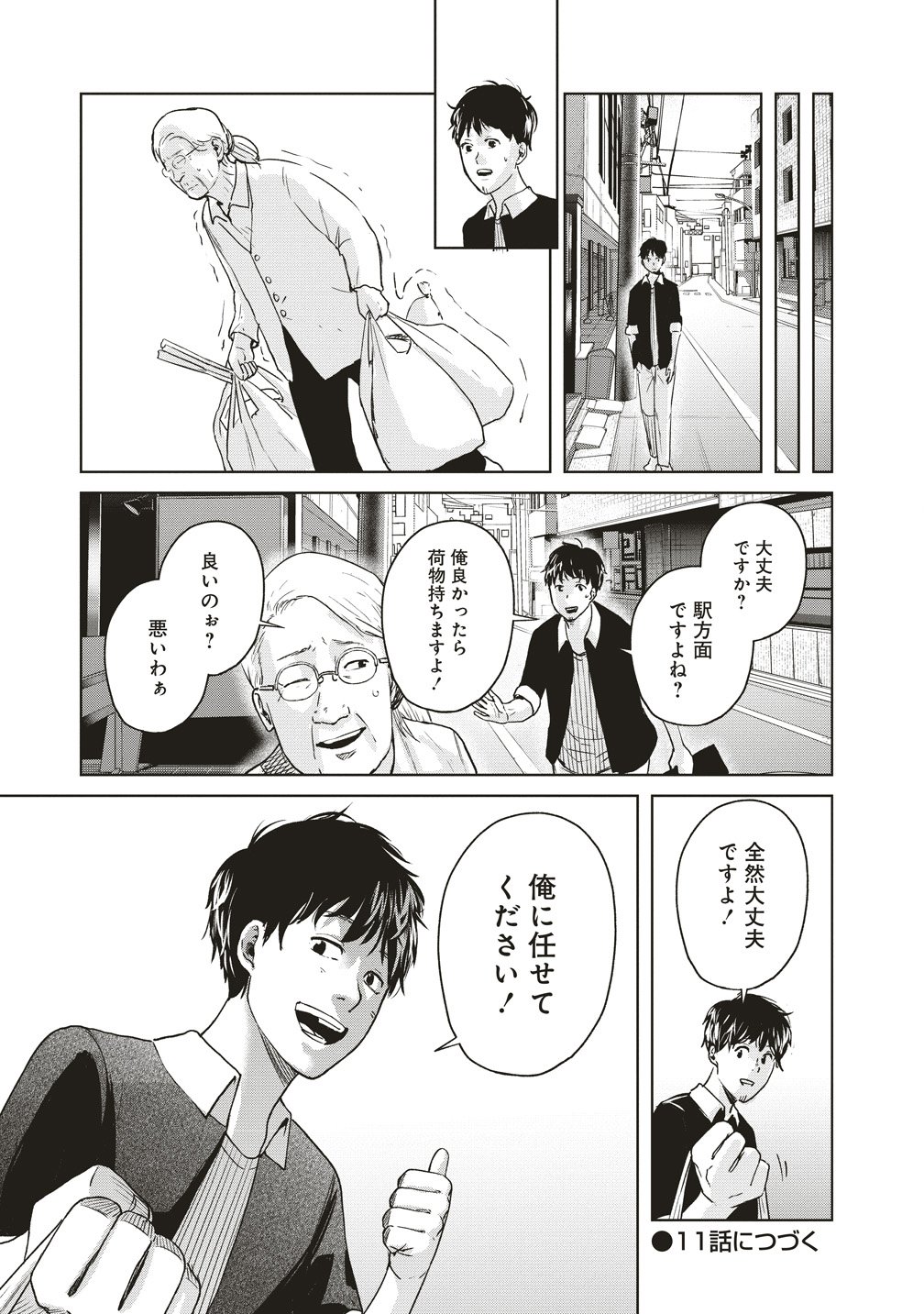 Hankyu Ensen Kaidan - Chapter 10 - Page 29