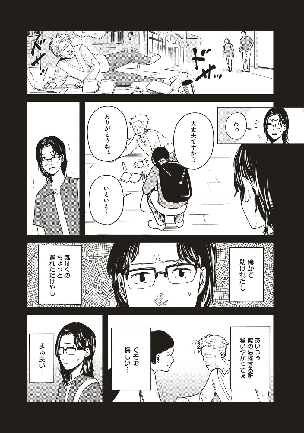 Hankyu Ensen Kaidan - Chapter 10 - Page 3