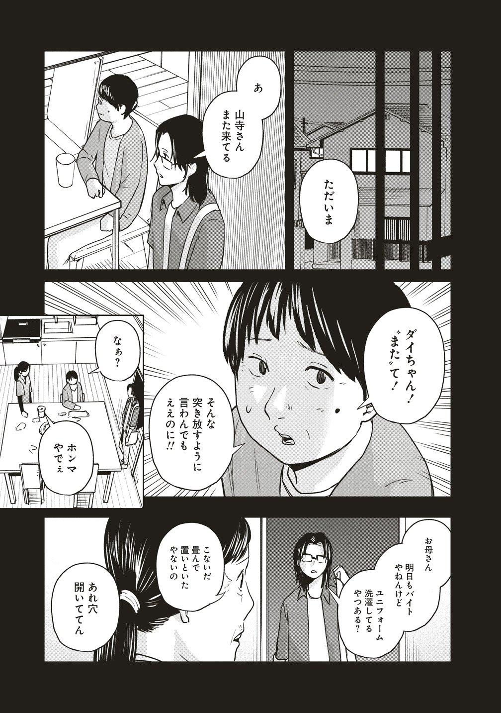 Hankyu Ensen Kaidan - Chapter 10 - Page 5