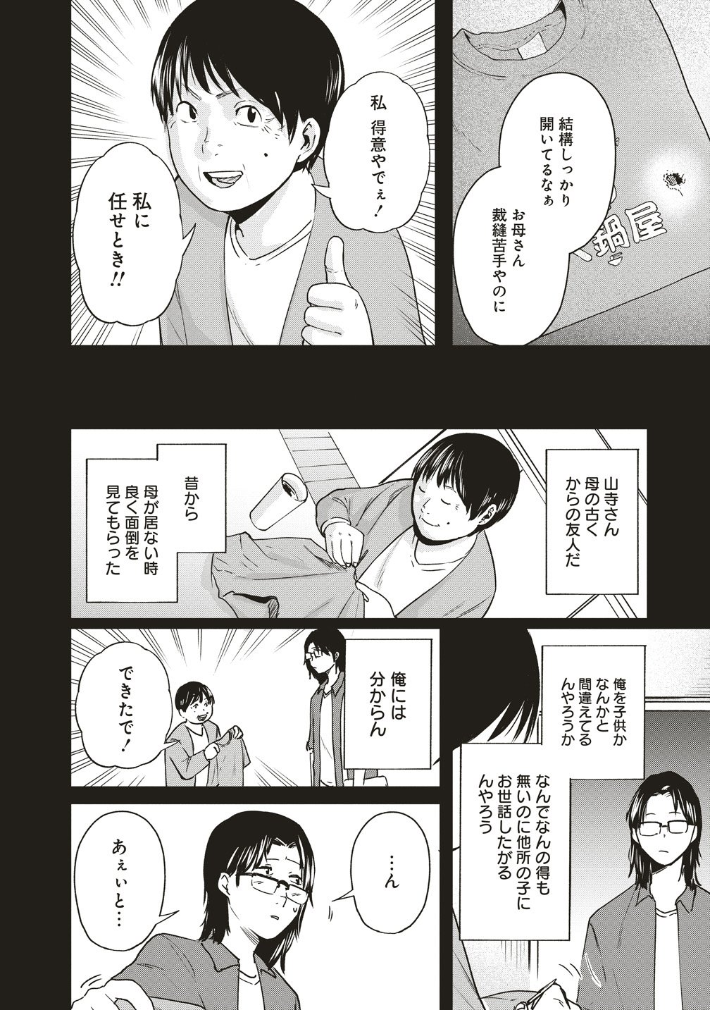 Hankyu Ensen Kaidan - Chapter 10 - Page 6