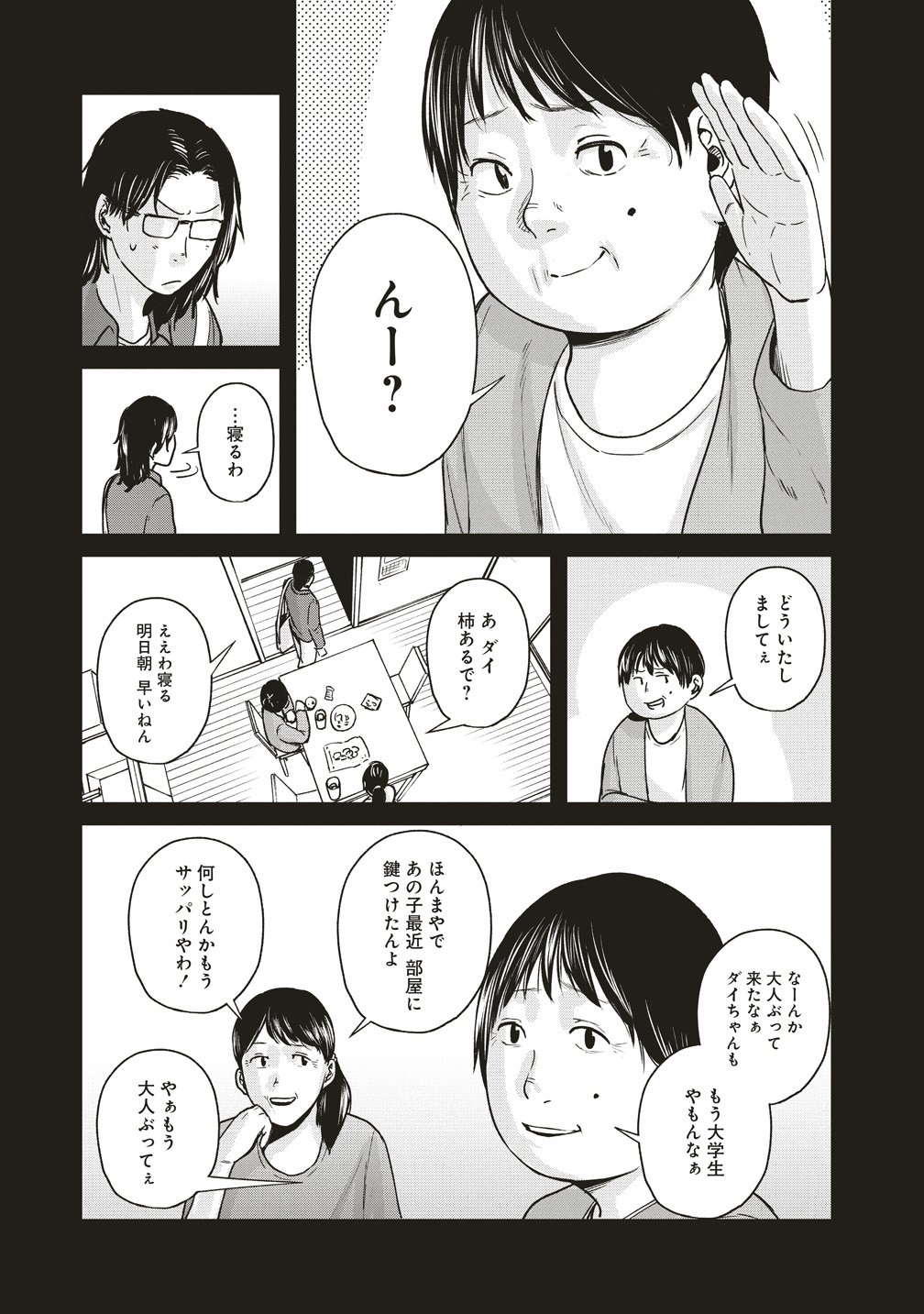 Hankyu Ensen Kaidan - Chapter 10 - Page 7